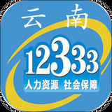 云南人社12333人脸识别认证下载_云南人社12333人脸识别认证最新版下载