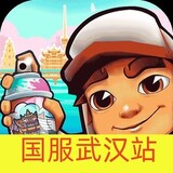 地铁跑酷汉化版