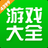 4399游戏盒子官方免费版下载_4399游戏盒子官方免费版最新版下载