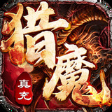 猎魔赏金手游官网版