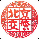 北京交警官方手机版