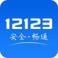 交警123