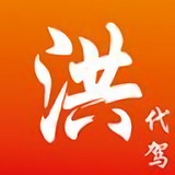 洪师傅代驾下载_洪师傅代驾最新版下载