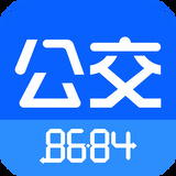 8684公交查询