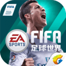 FIFA足球世界破解版无限点券