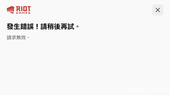 英雄联盟手游台服提示“发生错误，请稍后再试”的解决方法攻略，让你畅玩游戏无忧！