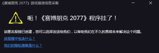 赛博朋克2077：卡在加载界面无法进入游戏解决方法介绍