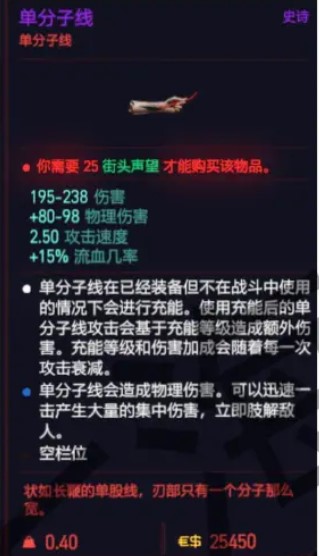 赛博朋克2077单分子线：购买位置介绍